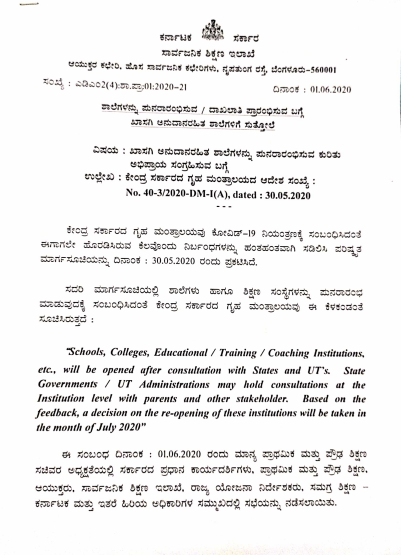 Karnataka schools can reopen from July 1 2