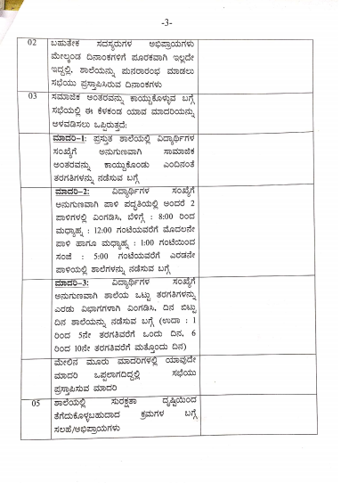 Karnataka schools can reopen from July 1 4