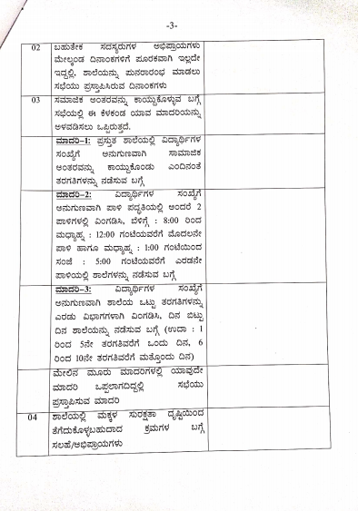 Karnataka schools can reopen from July 1 8