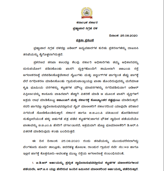 ACB raids BBMP engineer, others in TDR scam 4