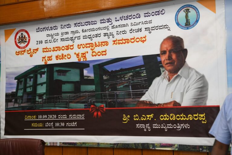 CM inaugurates Koramangala waste water treatment plant