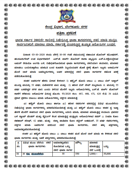 Four held including 'Chota Telgi' in fake stamp paper case in Karnataka