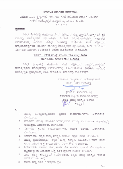 Silver medalist in Asian Games Usha Rani among 65 Karnataka Rajyotsava Awardees
