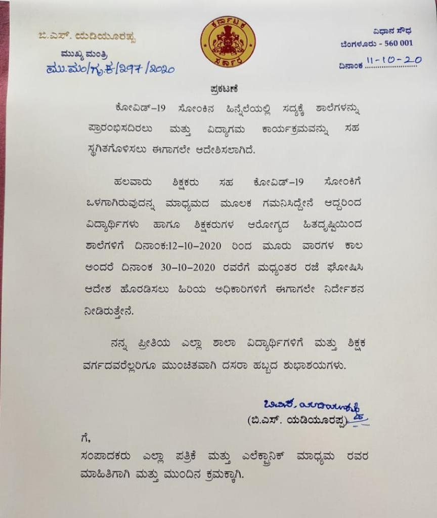 Schools will stay shut till Oct 30 2 Schools will stay shut till Oct 30