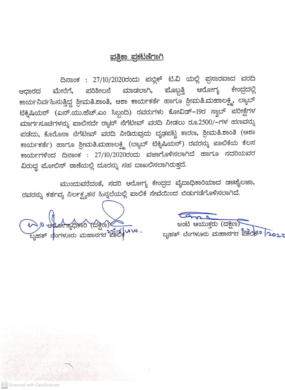 Lab technician, ASHA worker suspended for issuing false COVID-19 certificates in Bengaluru