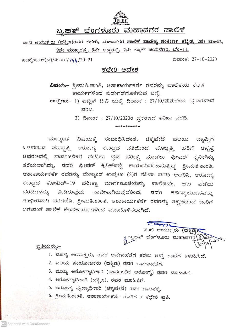 Lab technician, ASHA worker suspended for issuing false COVID-19 certificates in Bengaluru