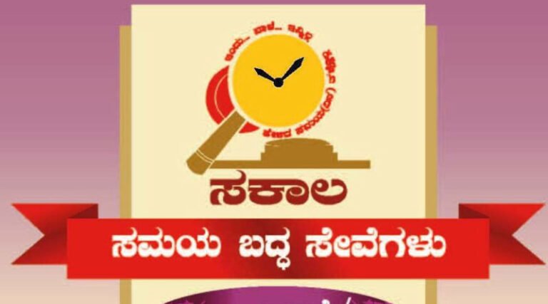 Mandya on top and Bengaluru at the bottom citizen services guarantee scheme