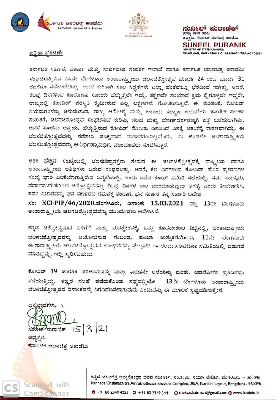 Bengaluru film fest deferred amid Covid surge 2