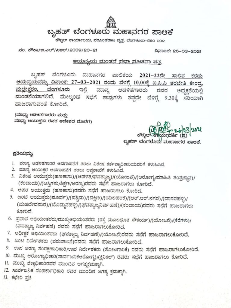 BBMP Administrator to present ‘no frills’ budget tomorrow