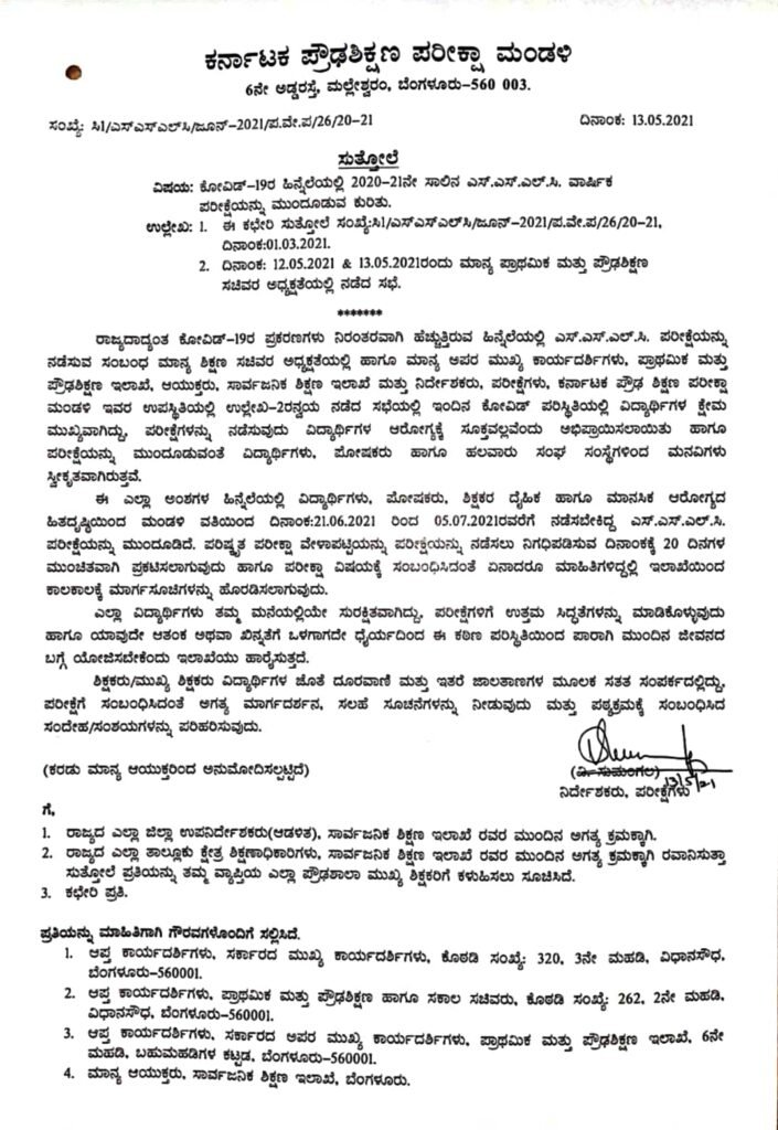 Covid effect: Karnataka SSLC exam postponed 2