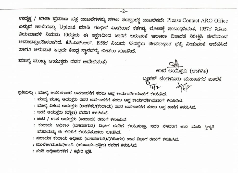 Two suspended BBMP ARO's -- Santoshkumar Izeri, Assistant Revenue Officer (Basavanagudi) and MH Swamy, Assistant Revenue Officer (Girinagara).
