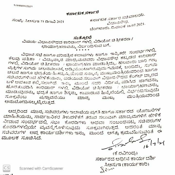 Karnataka bans filming in Vidhana Soudha’s corridors 2