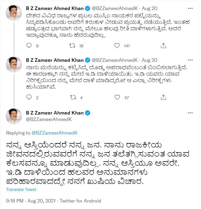 'List of influential Muslim leaders in various states has been prepared, to harass them': Karnataka Cong MLA 2