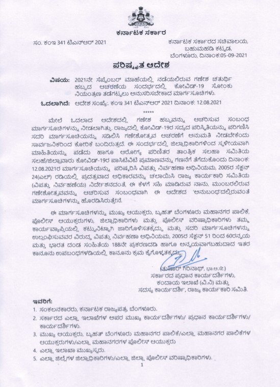 Karnataka allows 5-days Ganeshotsav celebrations