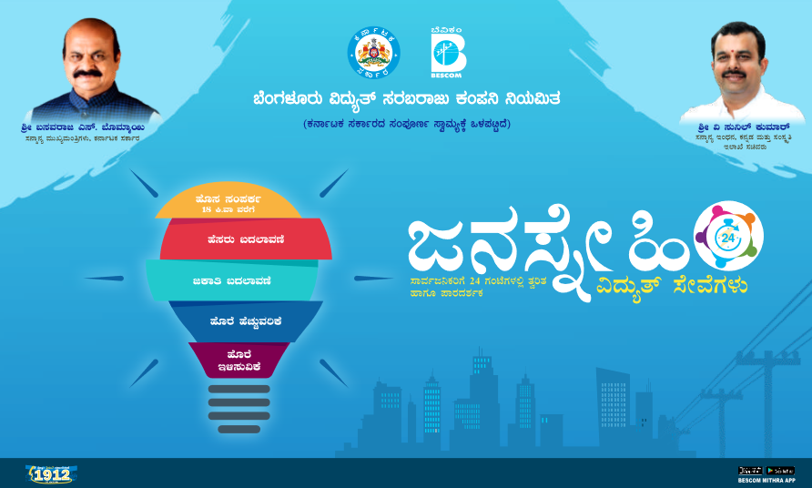 Bescom turns 'Jana Snehi', assures services in 24 hours