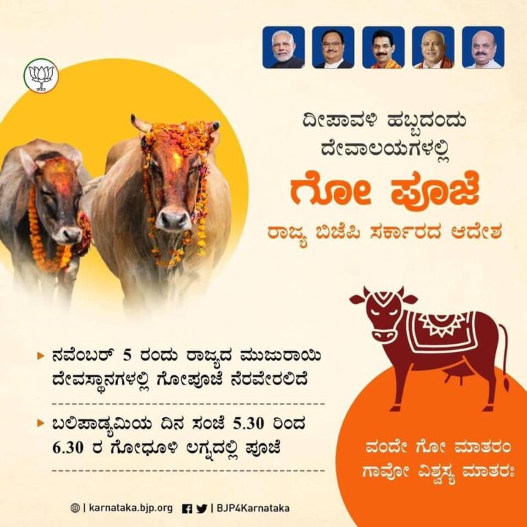 Karnataka government directs its temples to conduct cow-worship on 'Govardhan Puja'