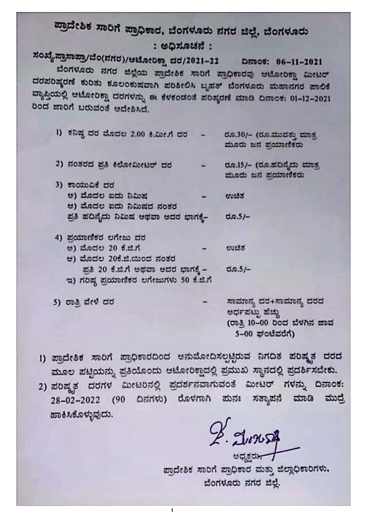 Come Dec 1, minimum auto fare in Bengaluru will be Rs 30