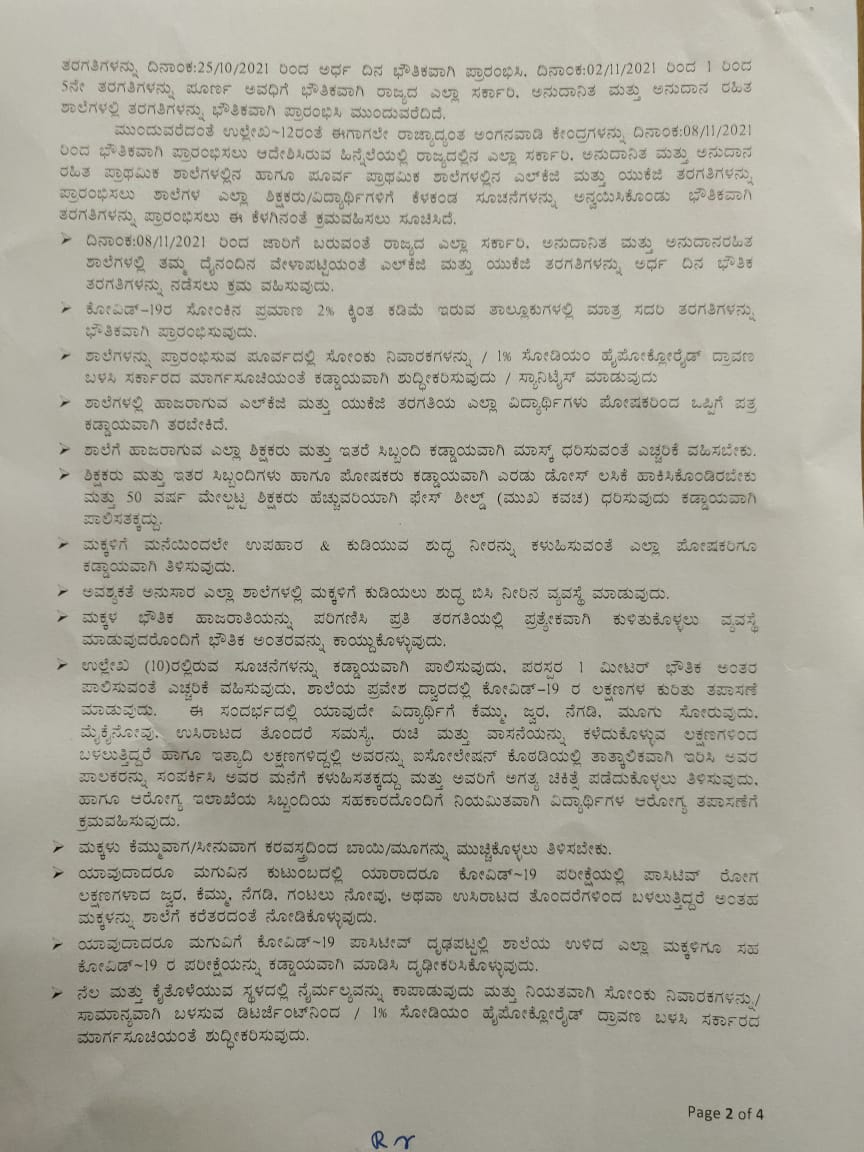 Karnataka to open Nursery, lower, upper KG classes from November 8