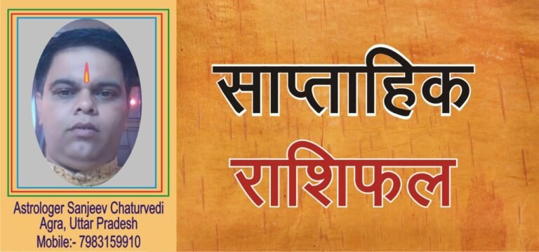 Saptahik Rashifal