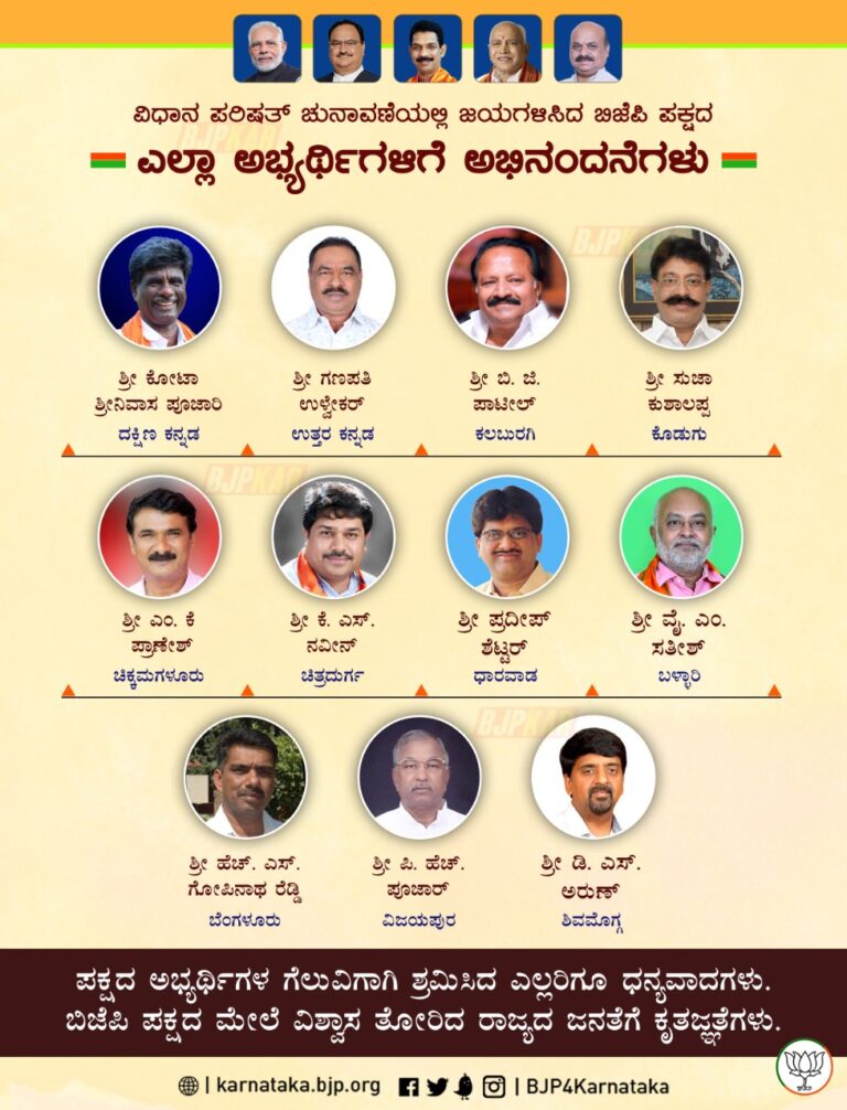 BJP falls one seat short of gaining simple majority in Karnataka Legislative Council
