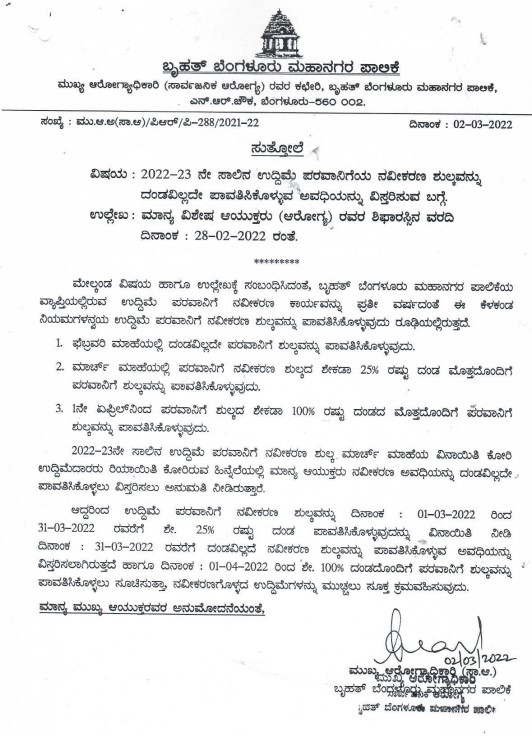 After April 1, trade licence will have to be renewed along with 100% penalty: BBMP