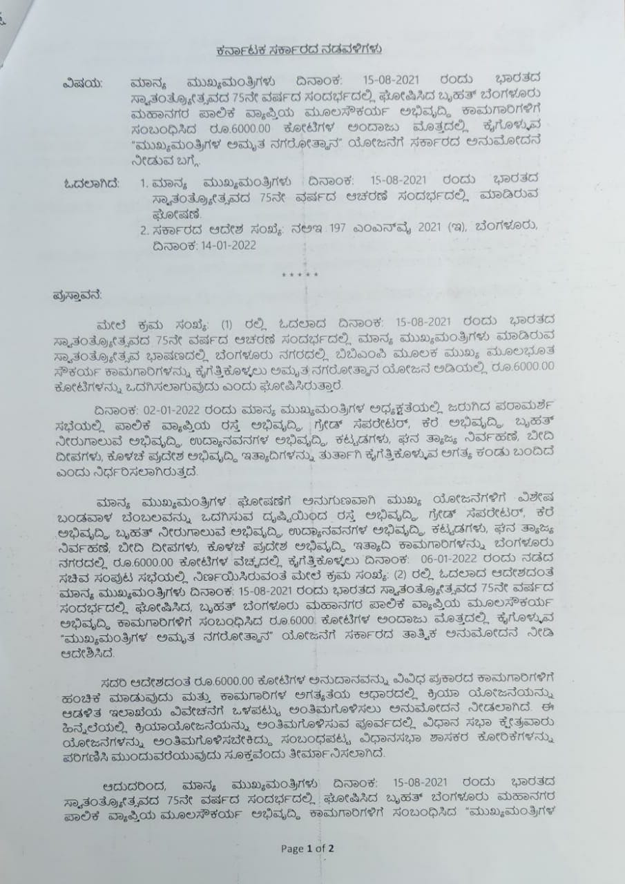 Of Rs 3,661 crore released under Amrit Nagarothana project for Bengaluru, BJP MLAs get Rs 2,718 crore, Congress MLAs Rs 833 crore and lone JDS MLA Rs 110 crore.