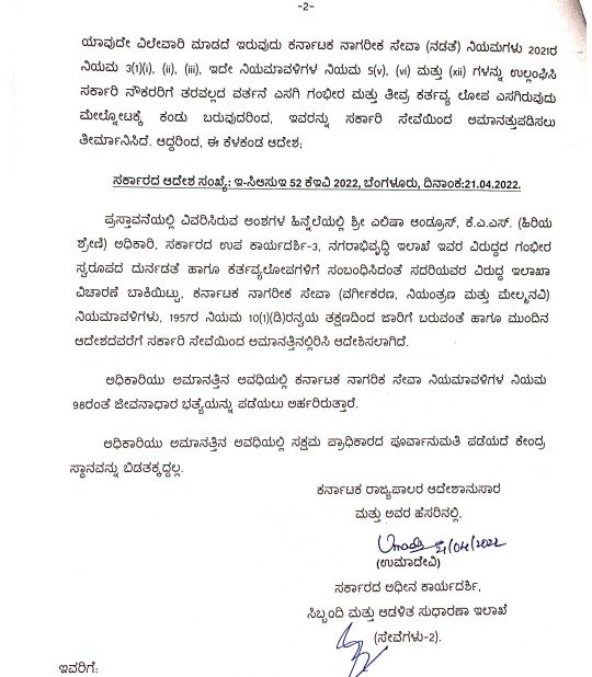 Karnataka govt suspends KAS officer Elisha Andrews