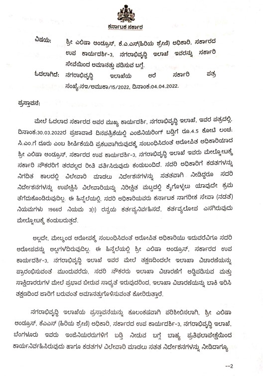 Karnataka govt suspends KAS officer Elisha Andrews 2 Karnataka govt suspends KAS officer Elisha Andrews