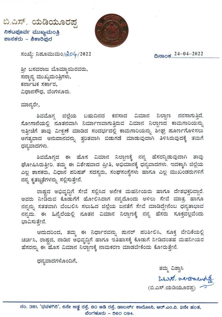 Yediyurappa asks Karnataka CM to reconsider decision to name Shivamogga airport after him