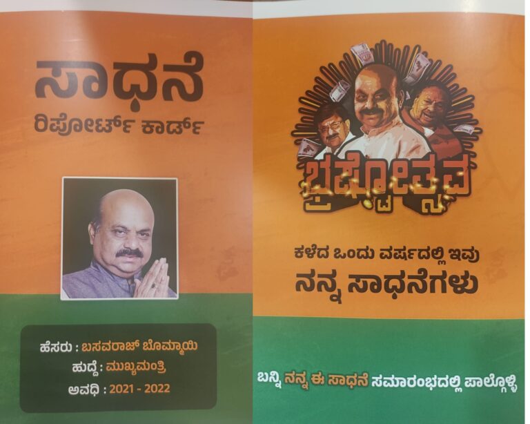 Chief Minister Basavaraj Bommai -- Bhrashtotsava -- celebration of corruption -- released by Karnataka Congress President D K Shivakumar