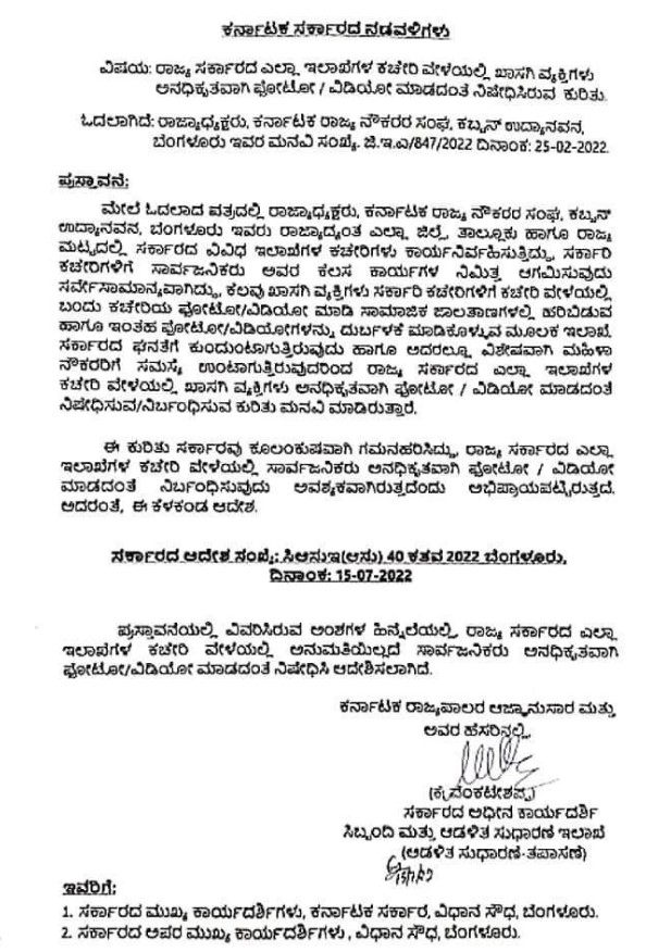Karnataka govt bans photography, videography at its offices