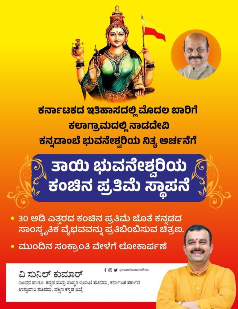 Karnataka govt to install 30-ft bronze statue of Goddess Bhuvaneshwari in Bengaluru