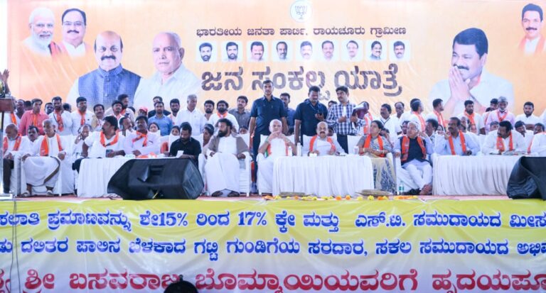Jana Sankalpa Yatra at Raichur BJP