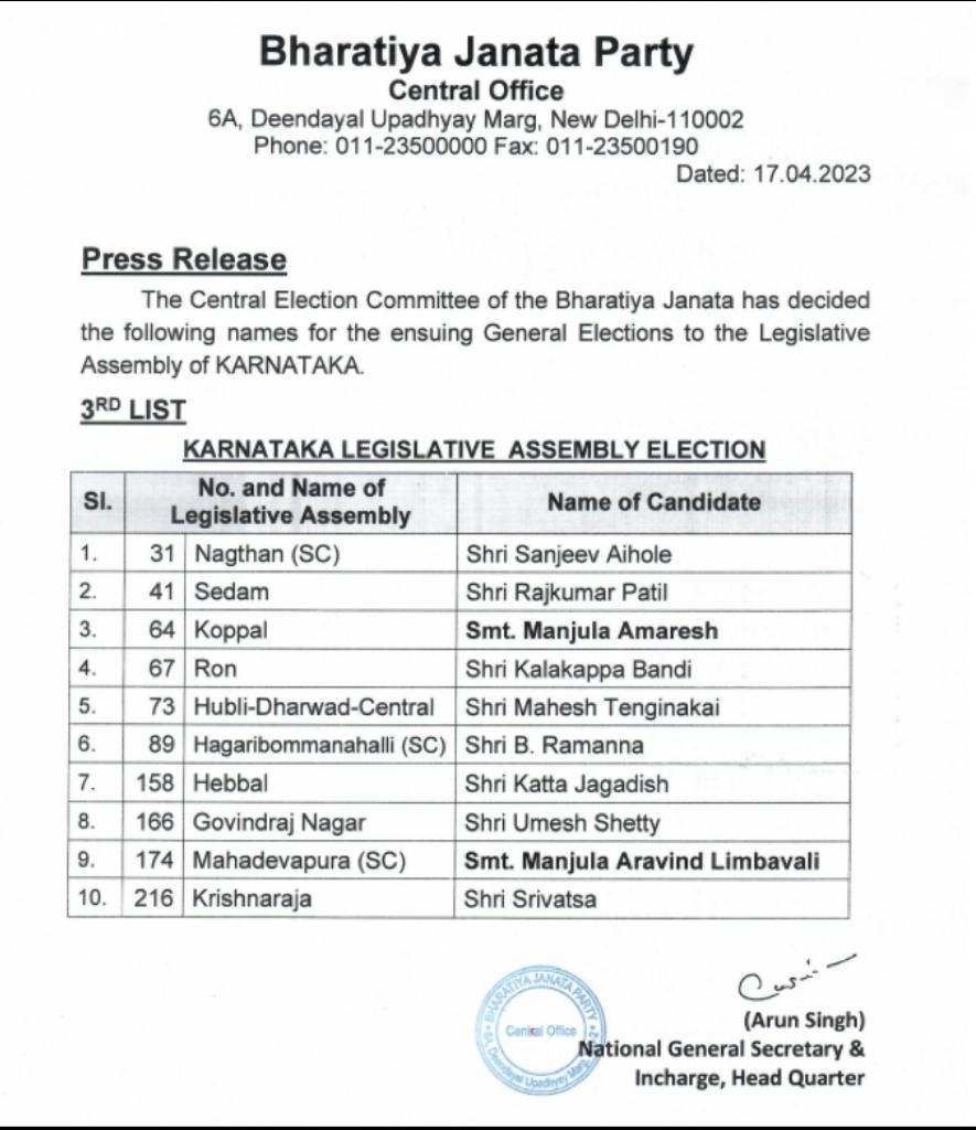 BJP announces 3rd list of 10 candidates for Karnataka Assembly polls; Shivamogga, Manvi seats still undecided