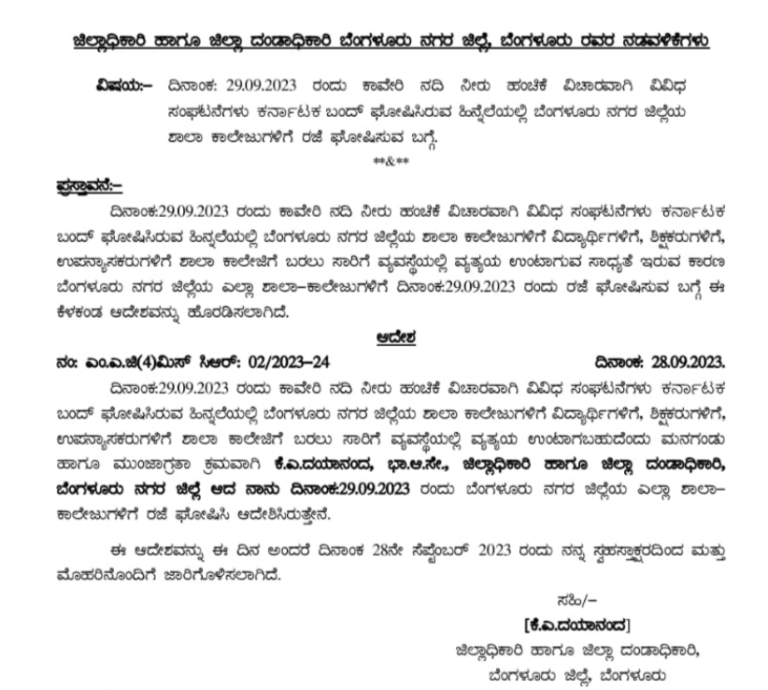 Karnataka Bandh on September 29 | All schools and colleges of Bangalore city declared holiday tomorrow