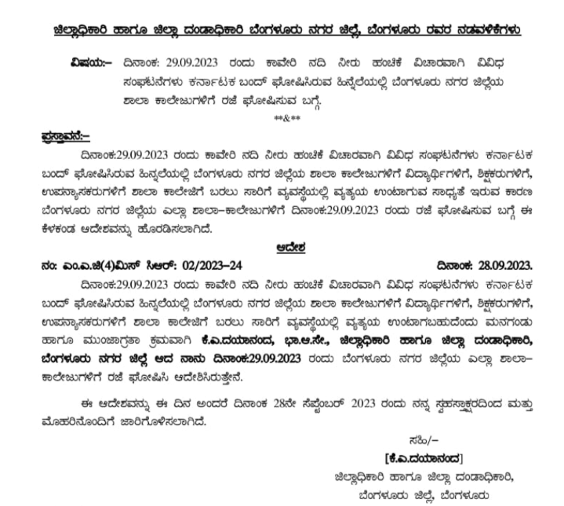 Karnataka Bandh on September 29 | All schools and colleges of Bangalore city declared holiday tomorrow