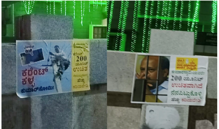 HD Kumaraswamy: Poster Mocking Alleged Electricity Theft Found at JDS Office 2 HD Kumaraswamy: Poster Mocking Alleged Electricity Theft Found at JDS Office