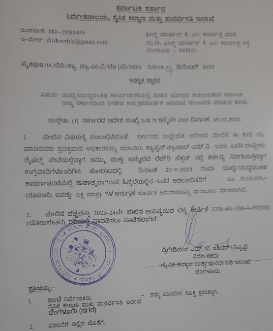 Martyred soldier Captain Pranjal | Karnataka government sanctioned compensation of Rs 50 lakh to family