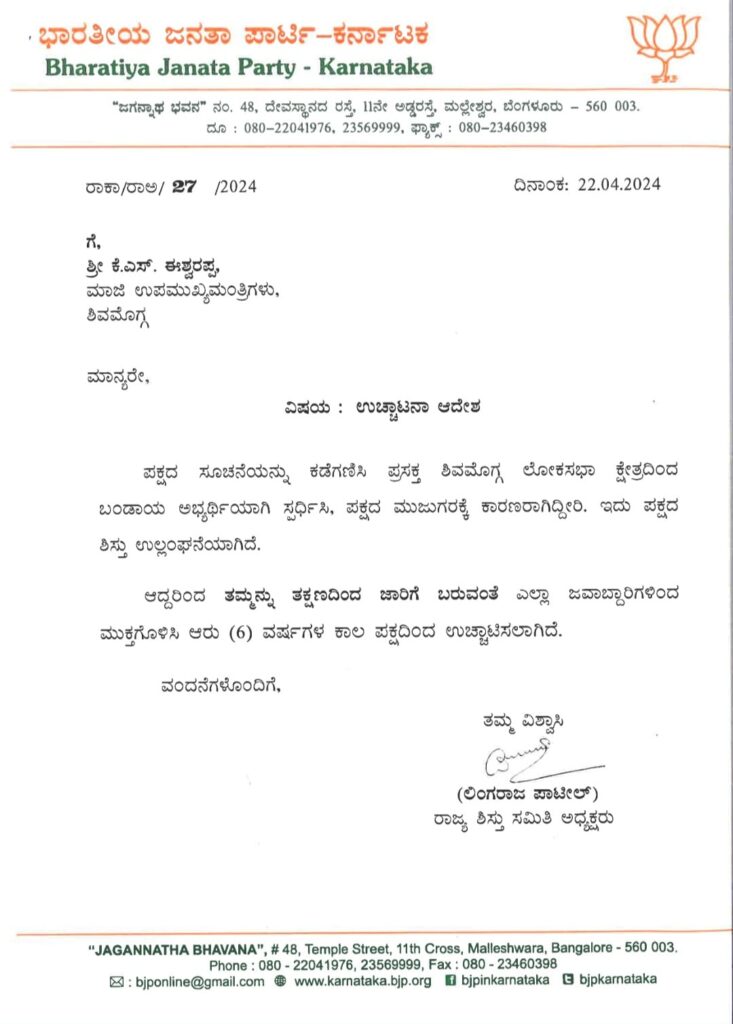 Karnataka BJP expels rebel K S Eshwarappa for six years over Lok Sabha election bid