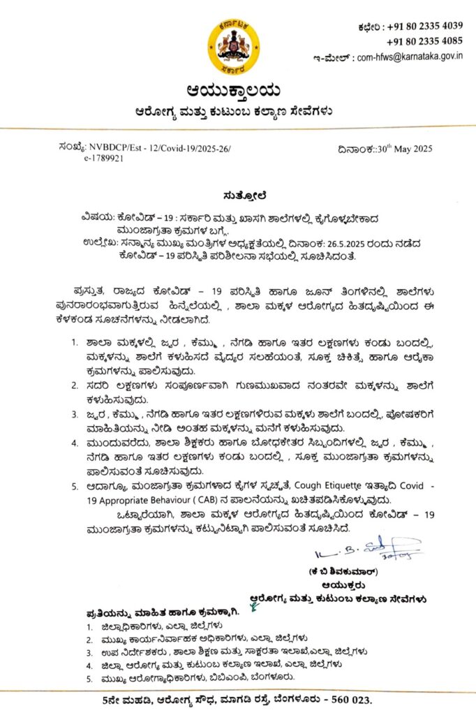 COVID-19 Advisory: Karnataka Government Urges Parents to Keep Symptomatic Children at Home