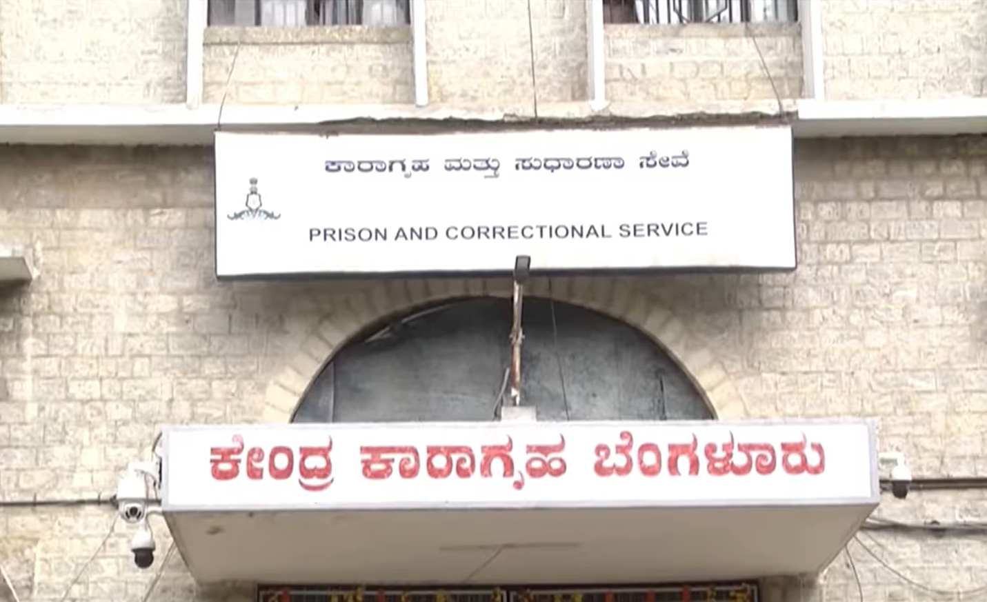 Parappana Agrahara Bangalore Central Jail