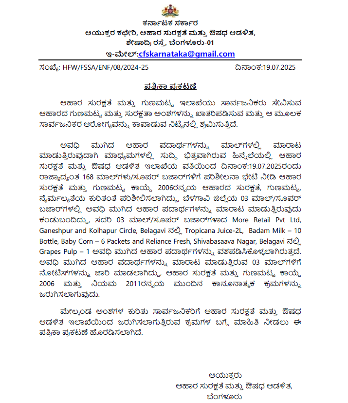 Karnataka Food Safety Wing Cracks Down on Expired and Misbranded Products in Belagavi Retail Outlets