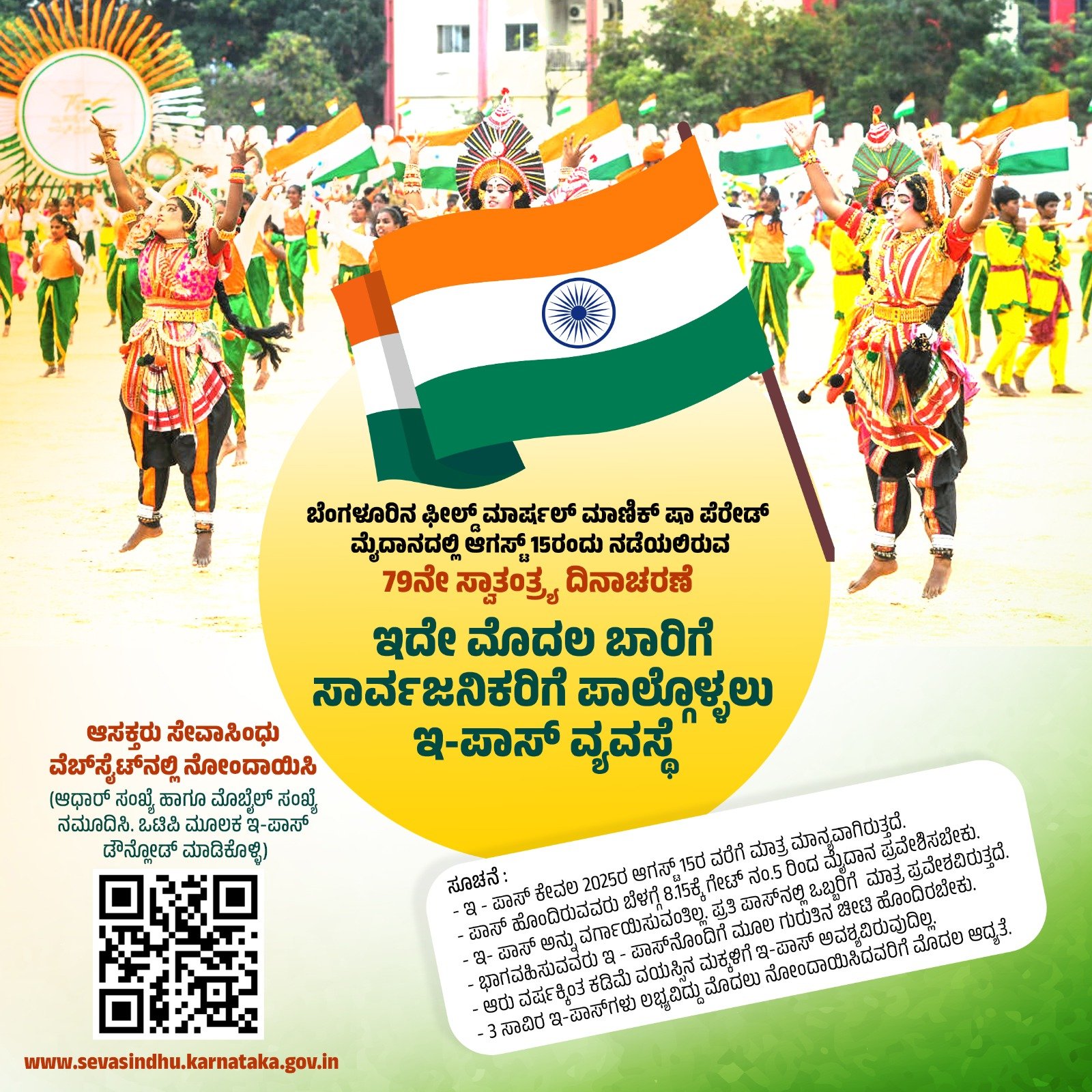 Bengaluru Introduces E-Pass System for Independence Day Parade at Manekshaw Parade Ground – Public to Register via Seva Sindhu Portal