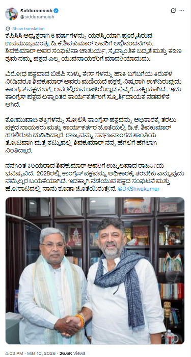 Siddaramaiah Backs D.K. Shivakumar’s Leadership, Hints at Congress 2028 Strategy