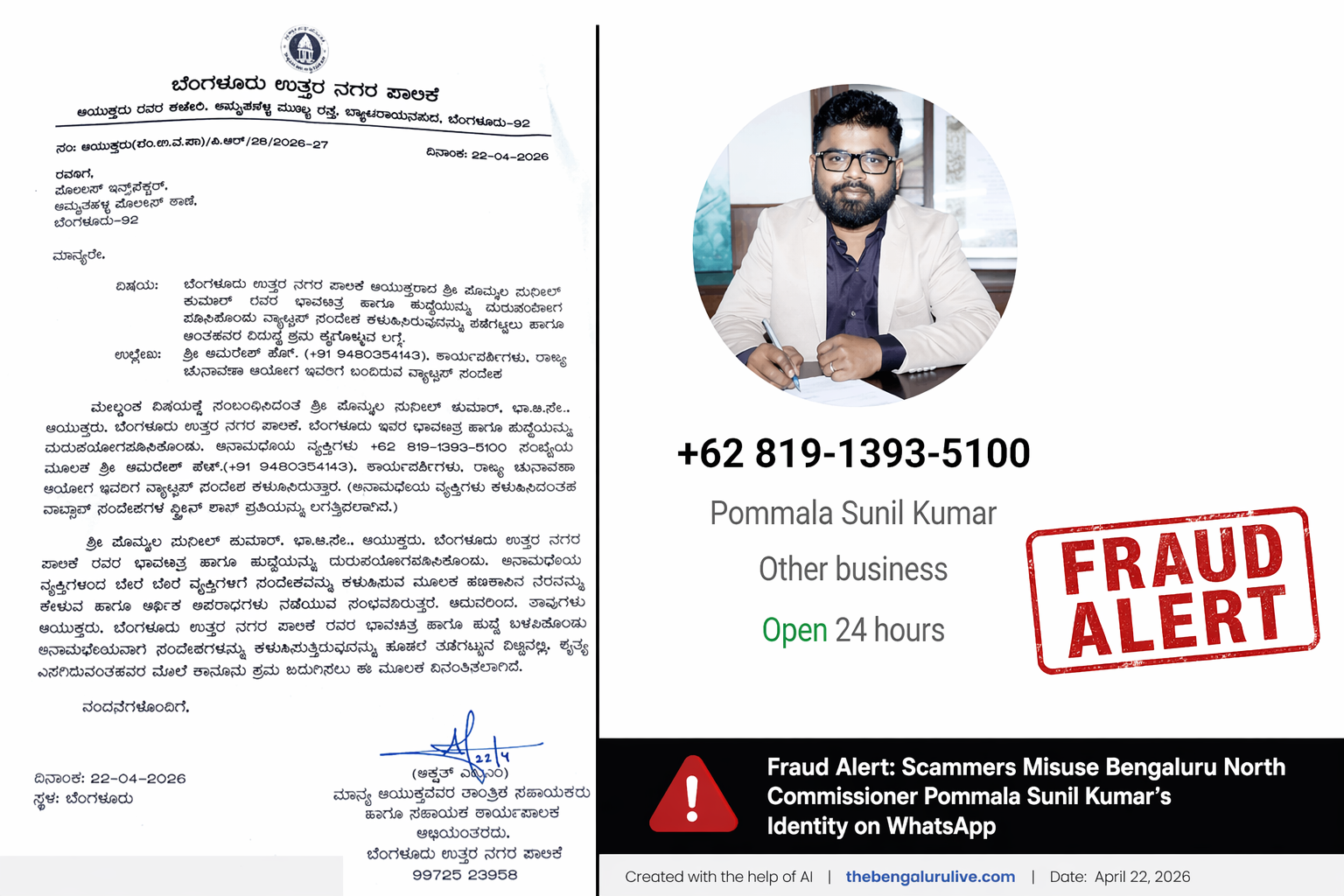 Fraud Alert: Scammers Misuse Bengaluru North Commissioner Pommala Sunil Kumar’s Identity on WhatsApp