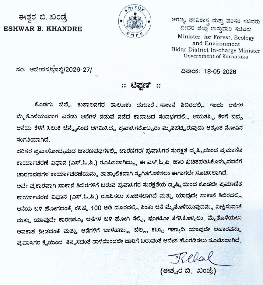 Kodagu Elephant Camp Tragedy: Karnataka Minister Eshwar Khandre Orders Strict SOP, Tourist Restrictions After Chennai Woman’s Death 2