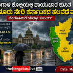 Yellow Alert for Bengaluru as Low Pressure Over Bay of Bengal Triggers Rain Forecast Across Karnataka