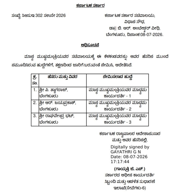 Karnataka Government Appoints Three Media Secretaries to Chief Minister D.K. Shivakumar