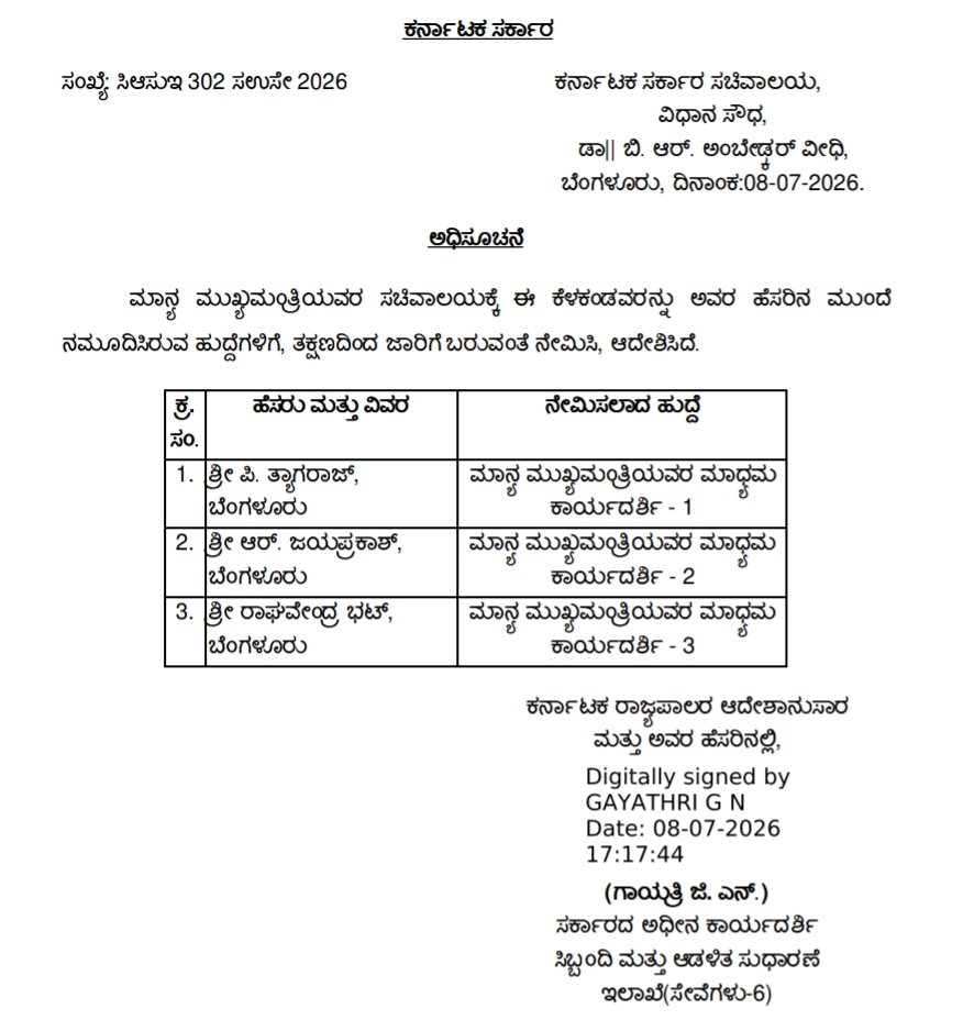 Karnataka Government Appoints Three Media Secretaries to Chief Minister D.K. Shivakumar