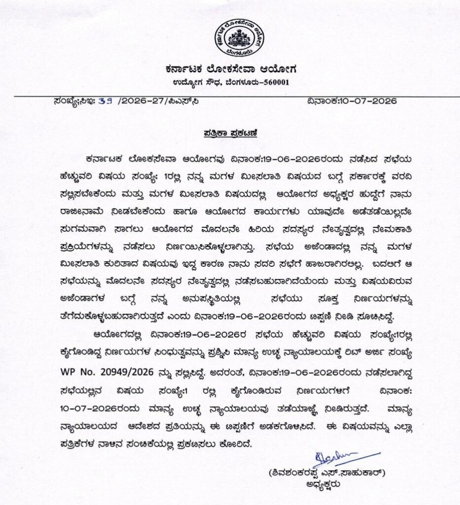 Karnataka High Court Stays KPSC Resolution Seeking Chairperson's Resignation; Interim Relief to Shivashankarappa S. Sahukar 2